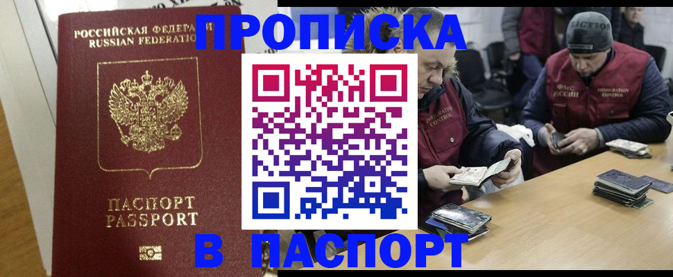 прописка для кредита в Таре