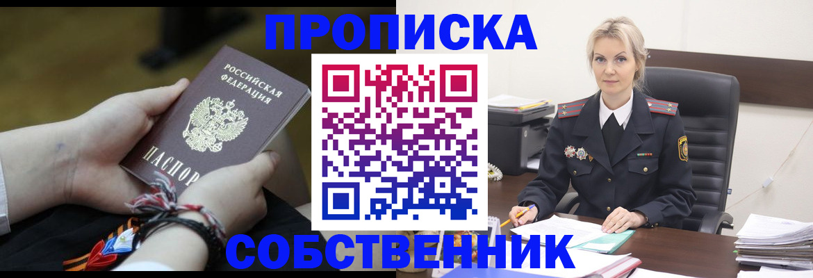 временная прописка в Таре